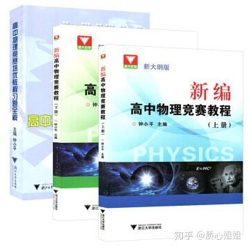 物理競賽中的