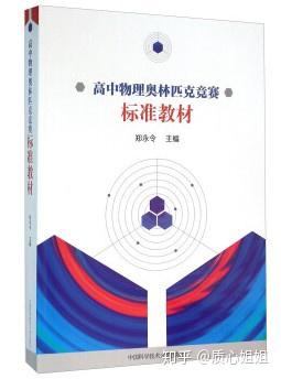 物理競賽中的