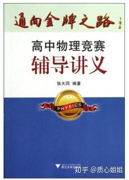 物理競賽中的