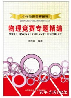 物理競賽中的