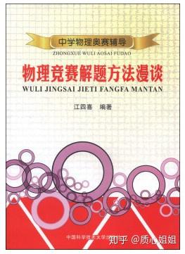物理競賽中的