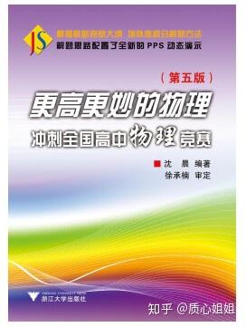 物理競賽中的