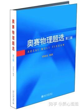 物理競賽中的
