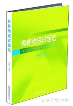 物理競賽中的
