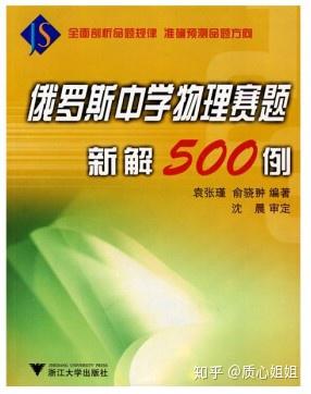 物理競賽中的