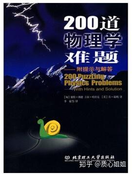 物理競賽中的