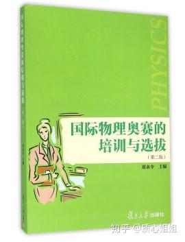 物理競賽中的