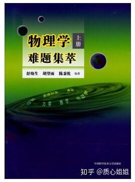 物理競賽中的