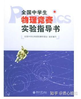 物理競賽中的