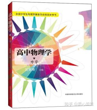 物理競賽中的