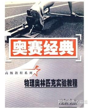 物理競賽中的