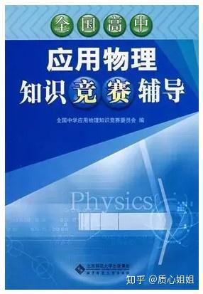 物理競賽中的