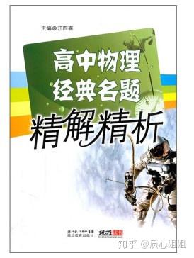 物理競賽中的