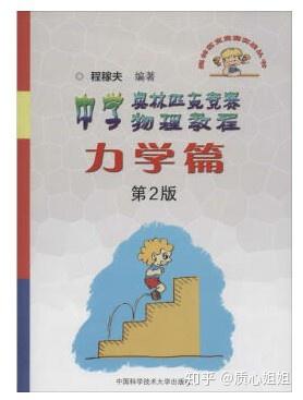 物理競賽中的