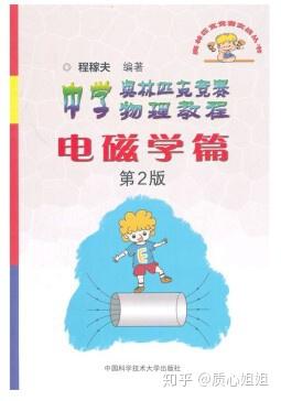 物理競賽中的