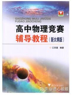 物理競賽中的