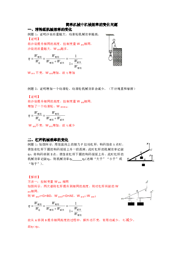 斜面和杠桿的機械效率公式