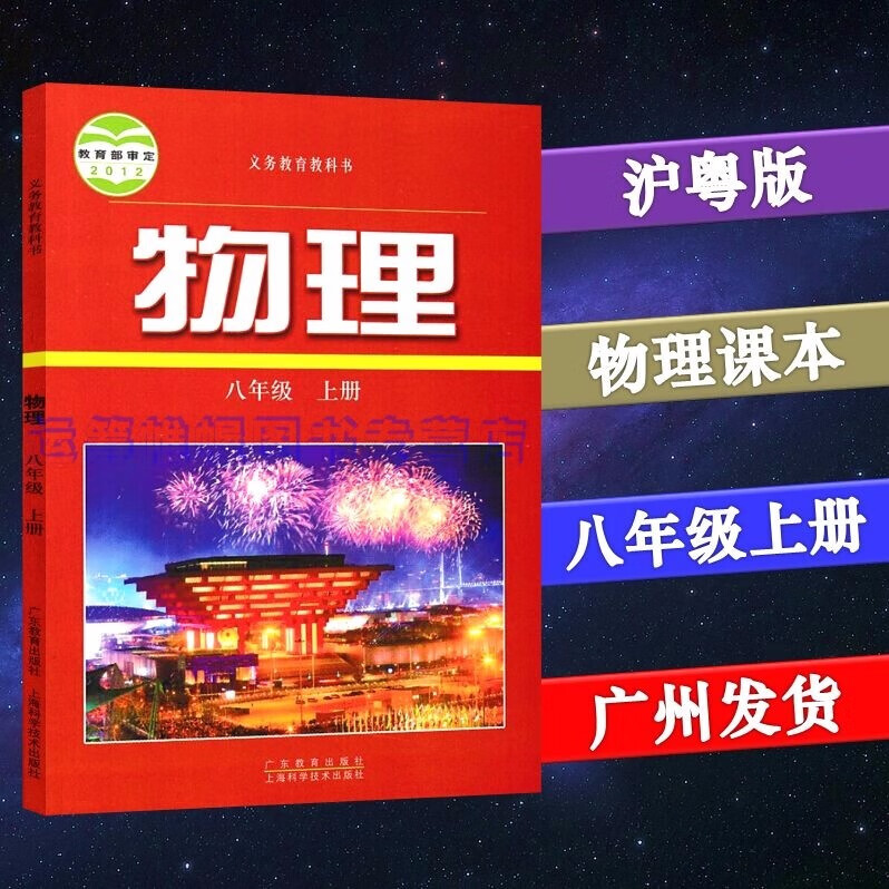 初中物理學史
