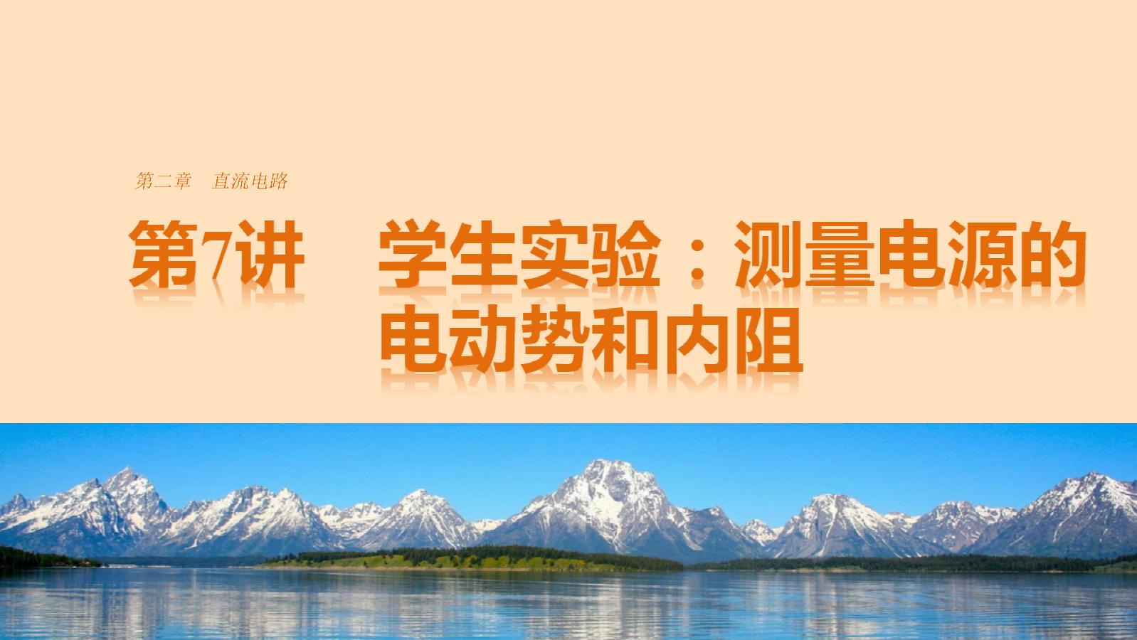 閉合電路歐姆定律