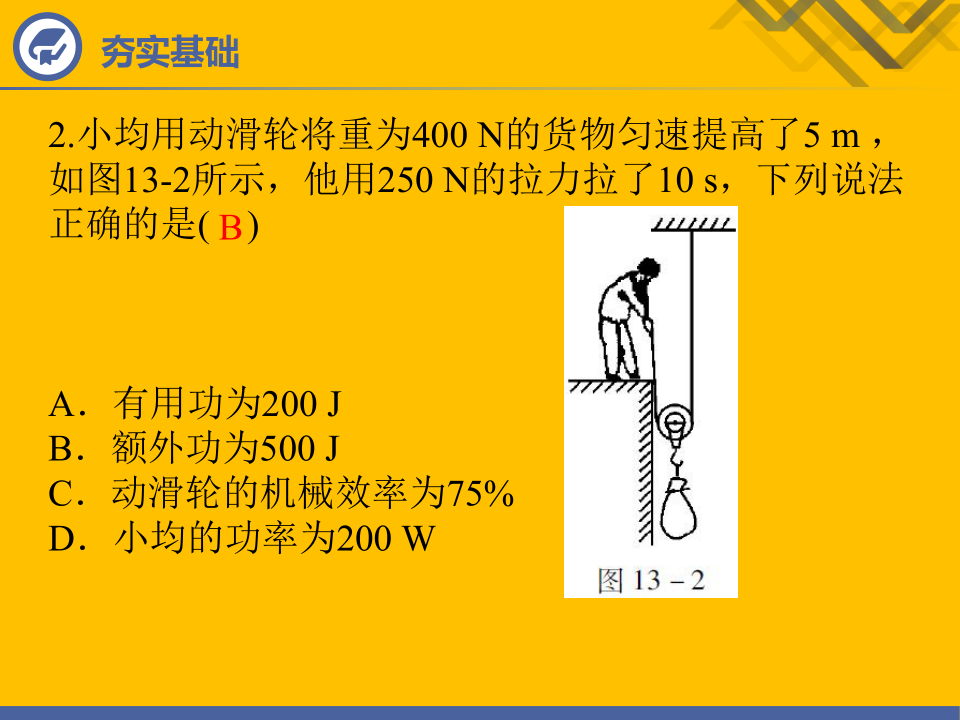 斜面滑輪組的公式