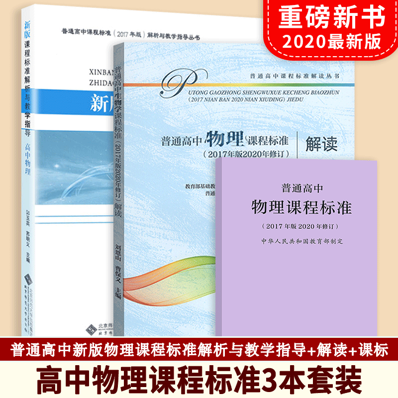 高中物理教學安排