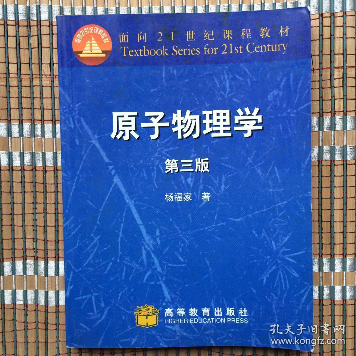 初中物理學史