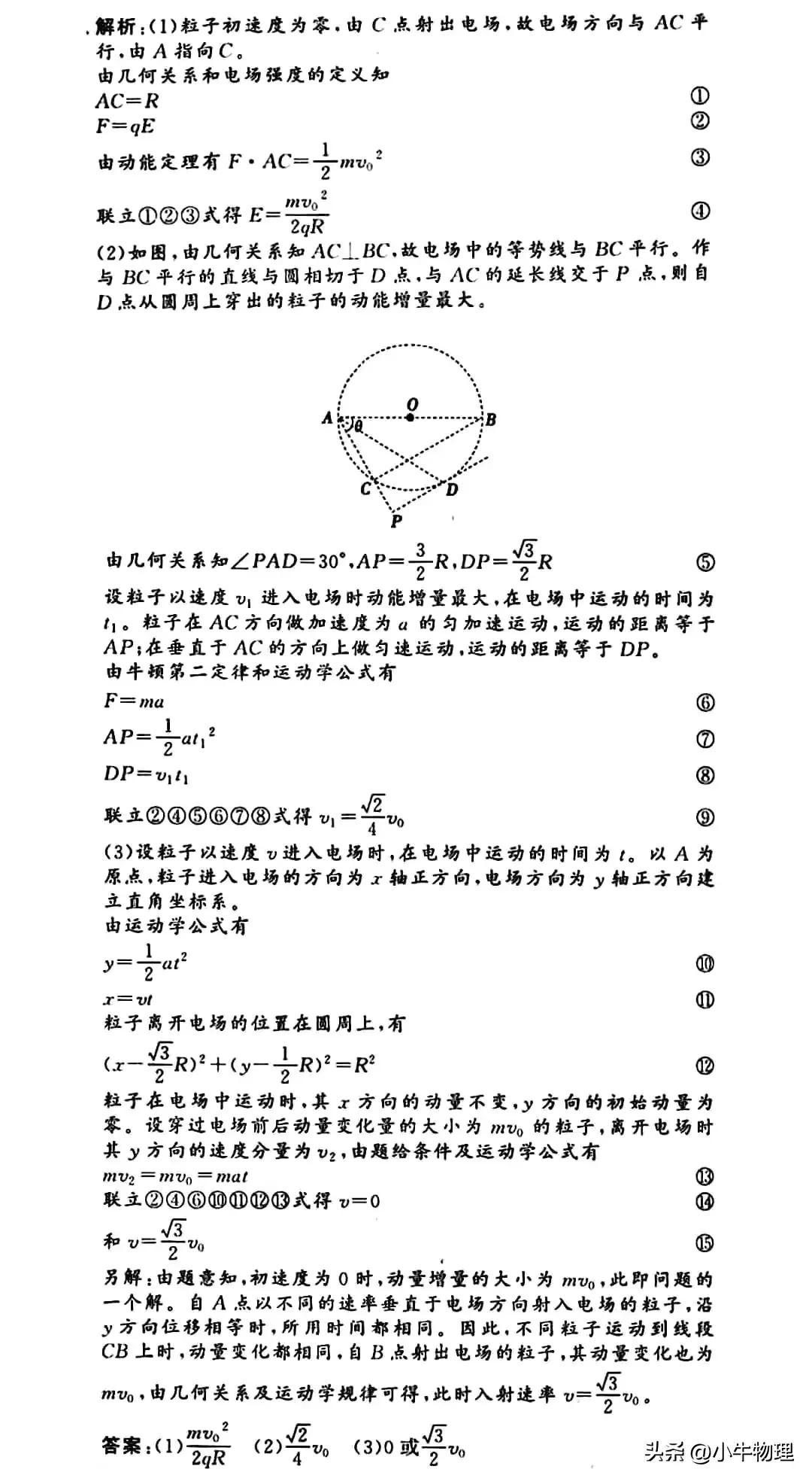 電場方向