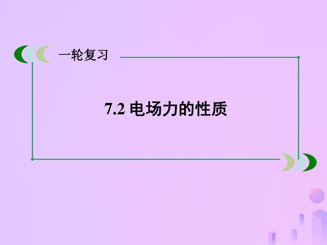 電場力做功