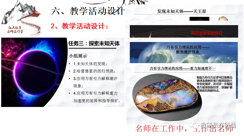 高中物理單元備課特色活動(dòng)