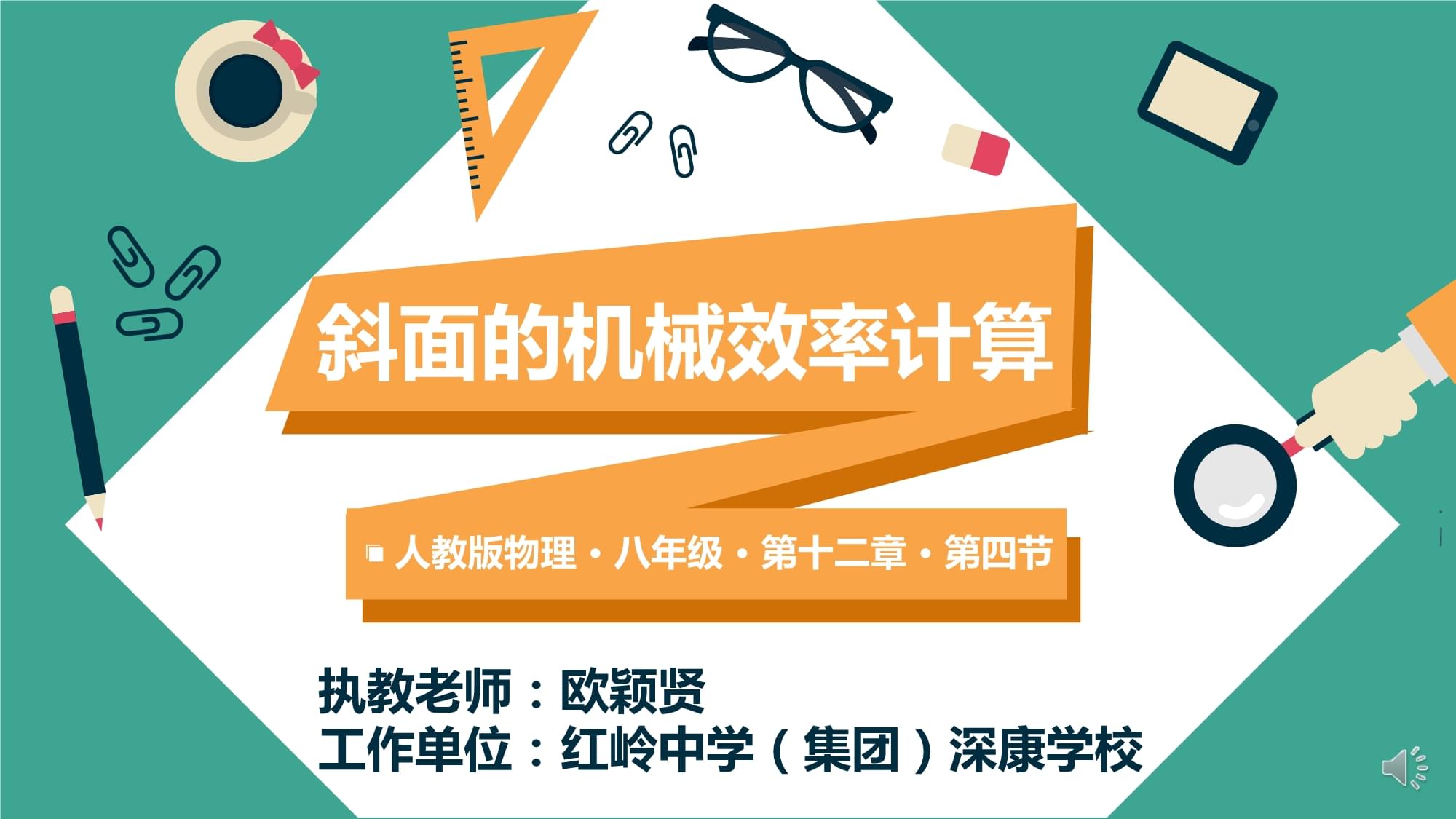 斜面機械效率