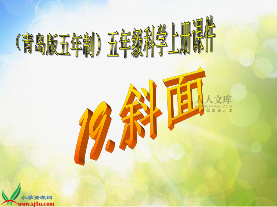 斜面機械效率