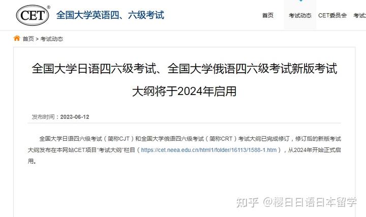 2024年四六級報名報名時間
