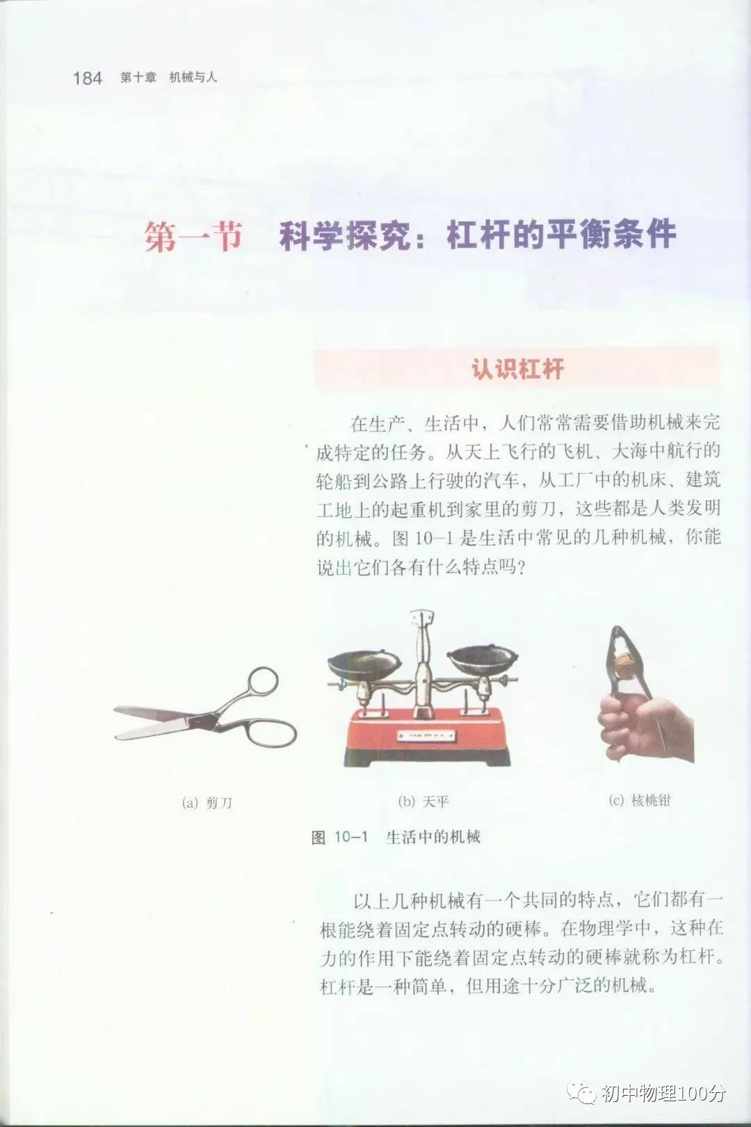 初中物理杠桿平衡