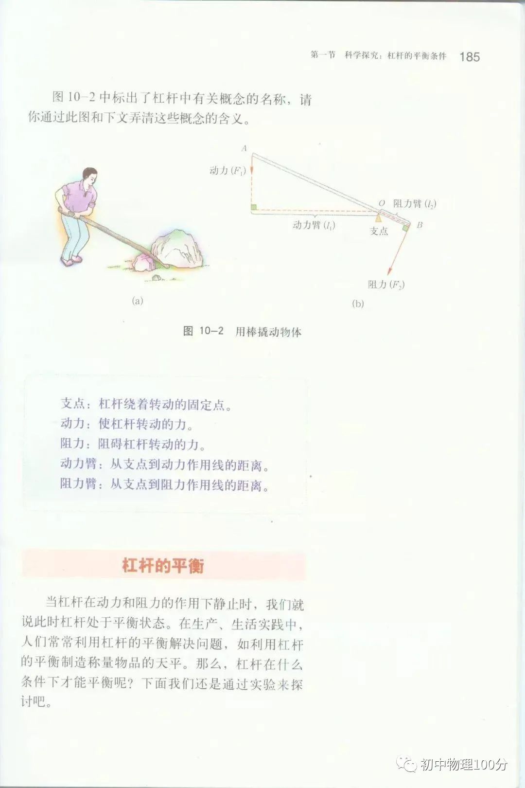 初中物理杠桿平衡