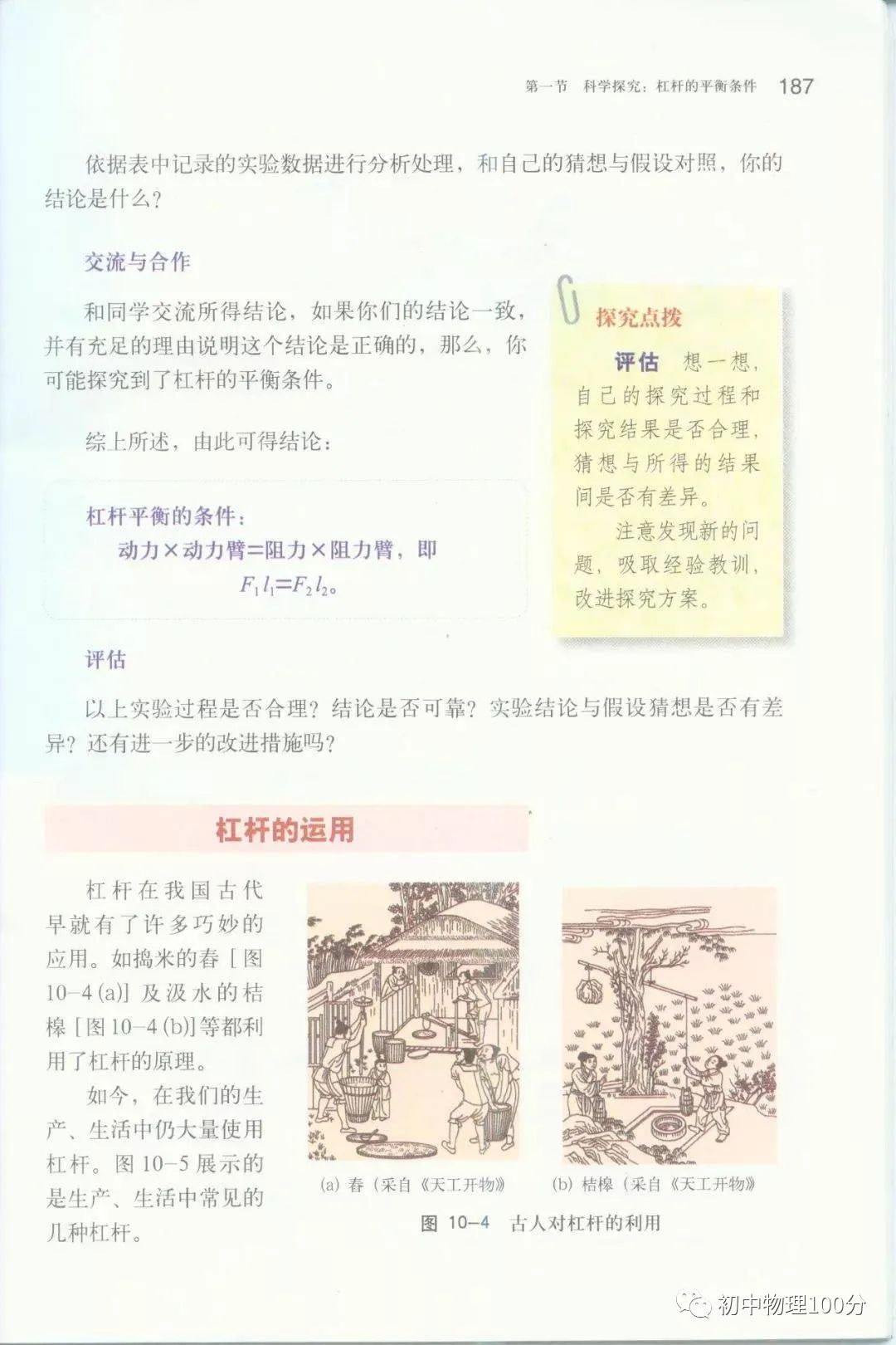 初中物理杠桿平衡