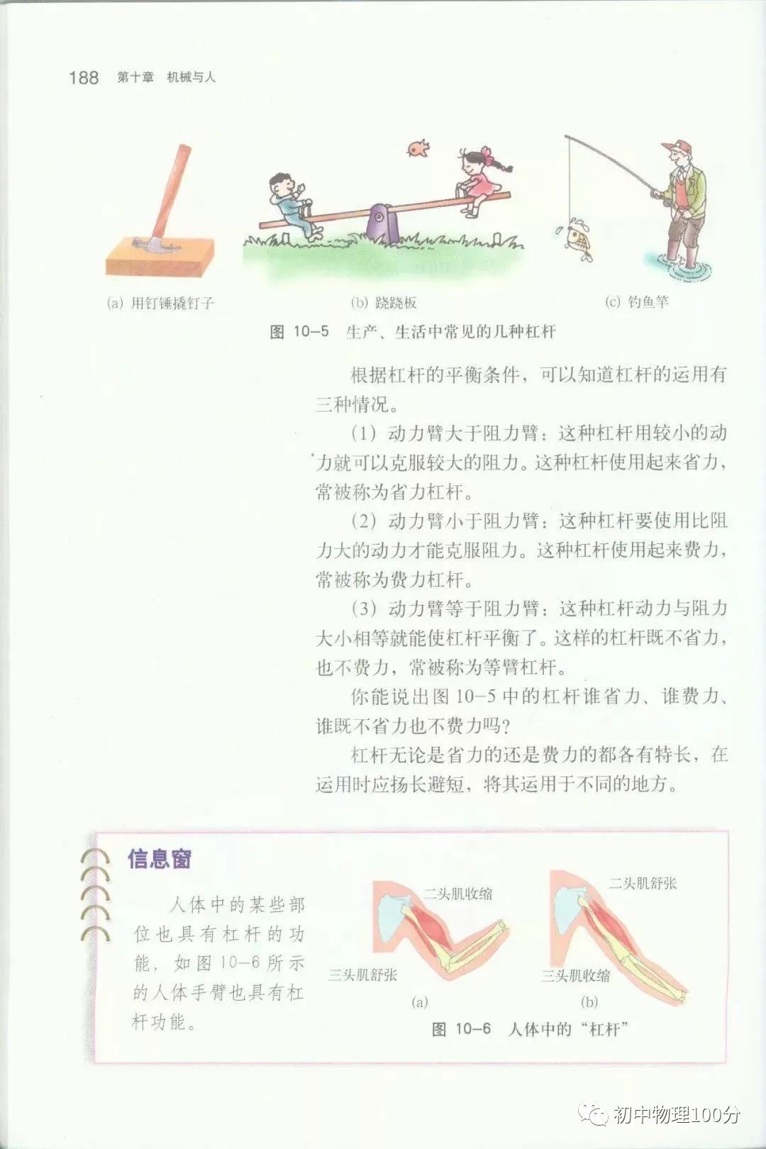 初中物理杠桿平衡