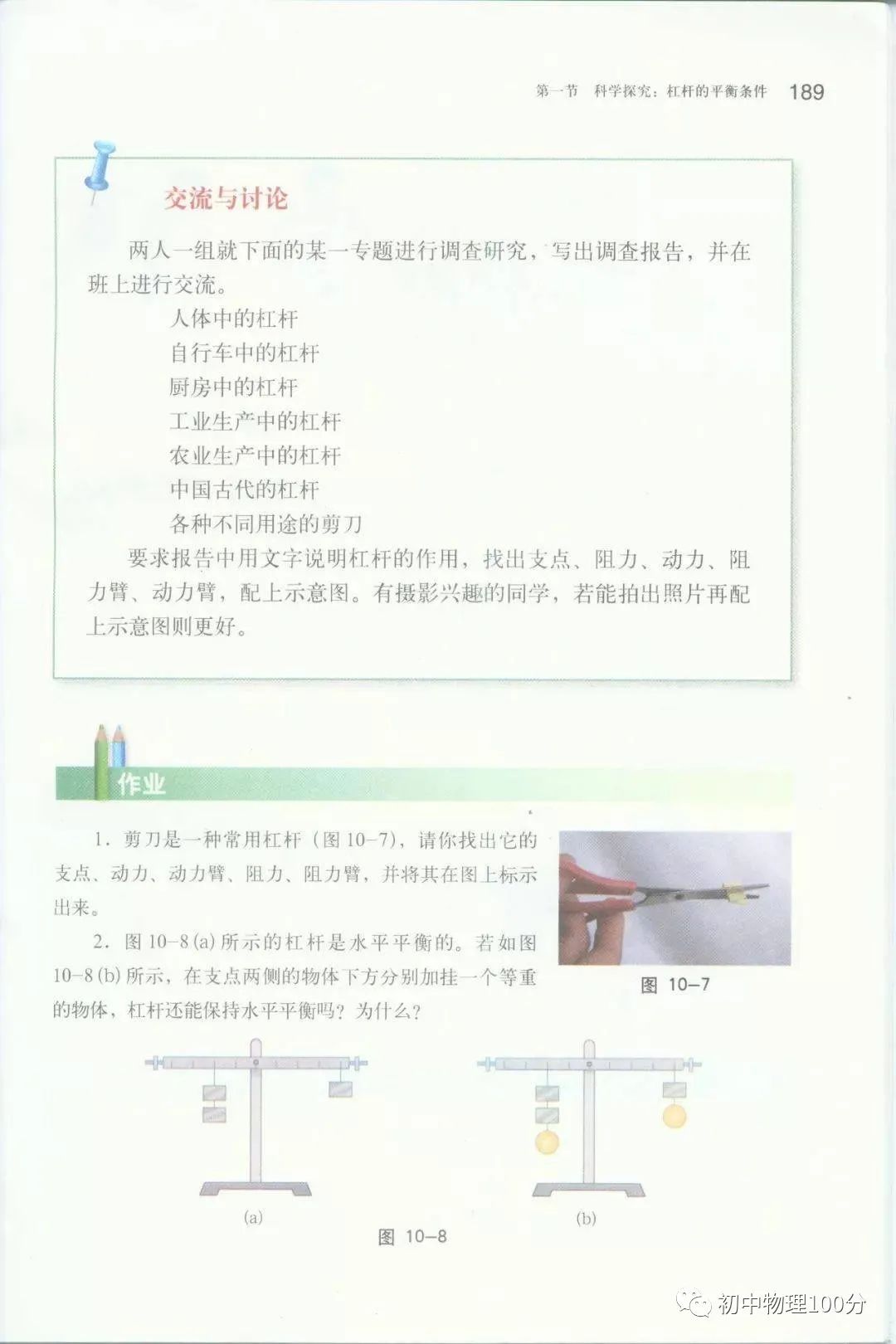 初中物理杠桿平衡