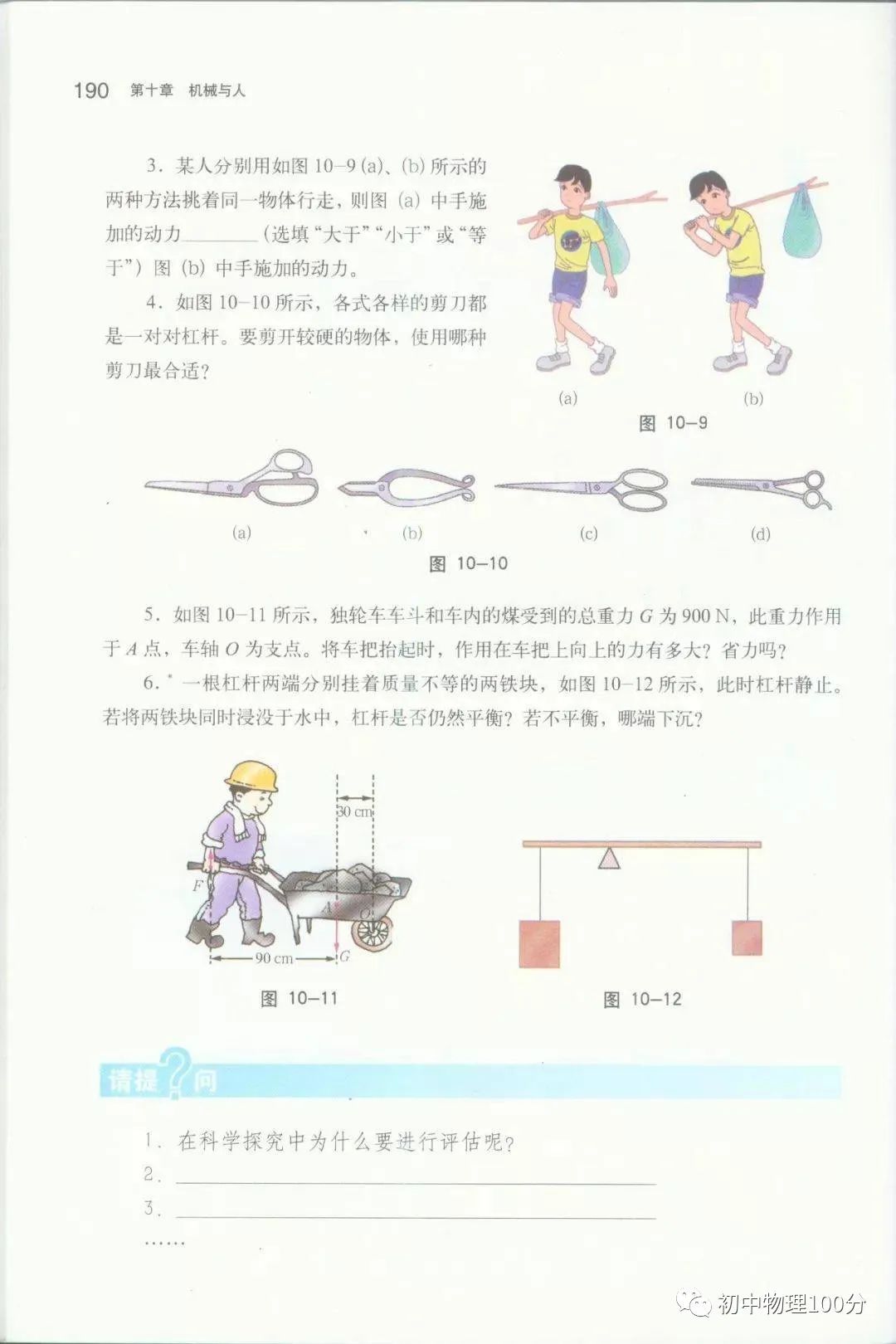 初中物理杠桿平衡