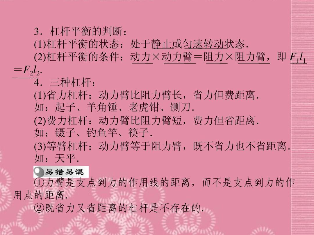 初中物理杠桿平衡