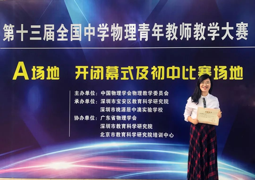 初中物理名師賽