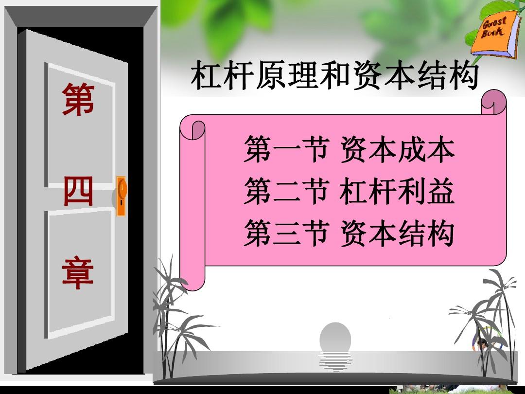杠桿原理