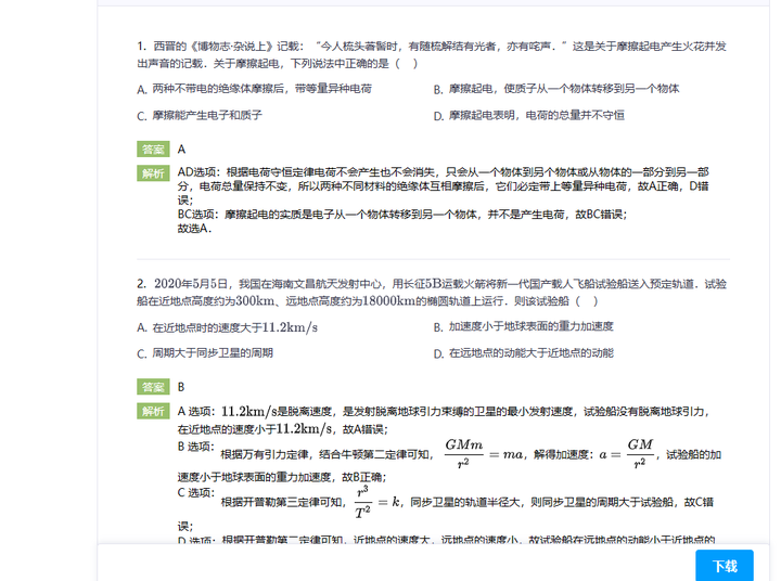 初二物理免費題庫