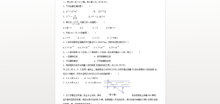 初二物理免費題庫