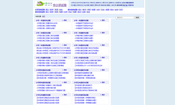 初二物理免費題庫