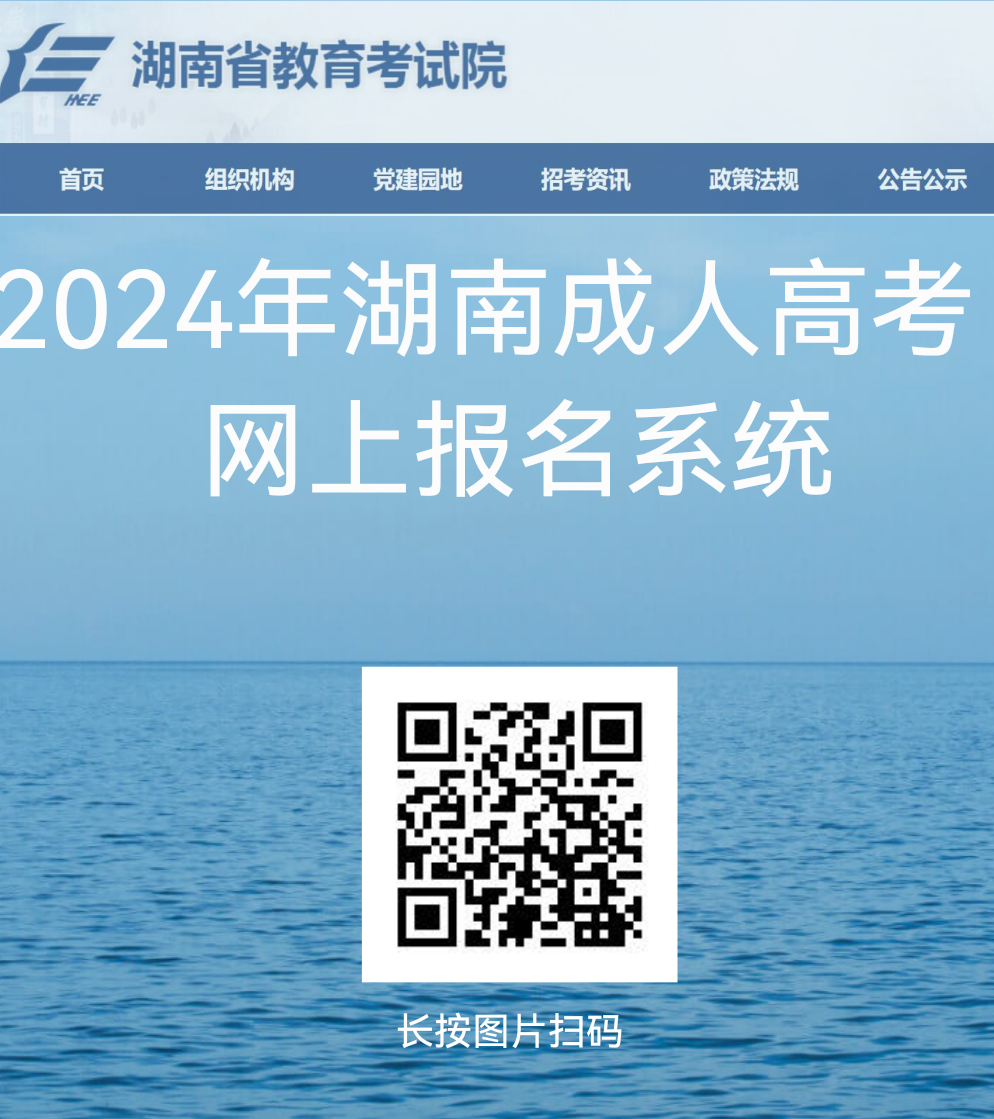 2024年成人考試報名時間