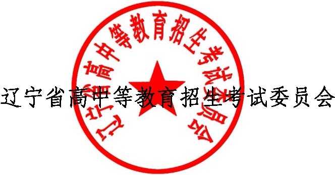 遼寧教育考試院