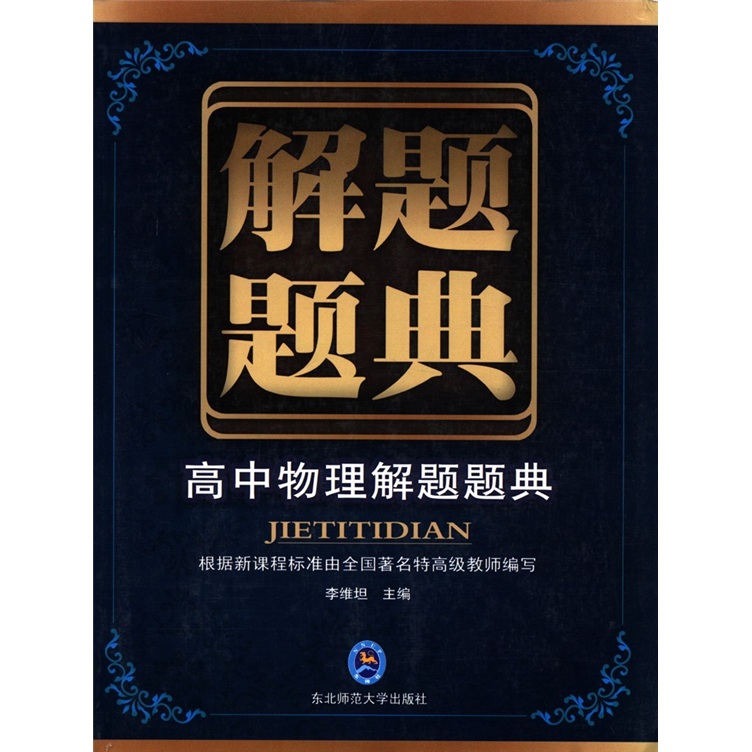 物理競賽高中實驗