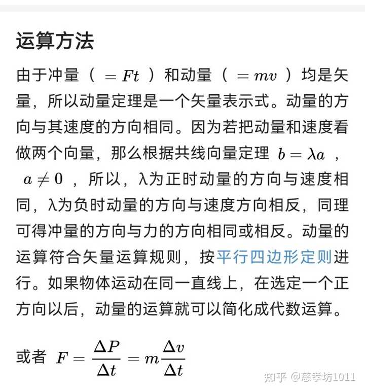 沖量和動量的關(guān)系