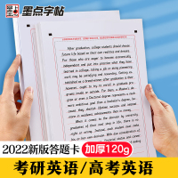 考研英語(yǔ)作文紙*20張(買2送1) [正版]考研答題卡2023年新版考研英語(yǔ)一考研英語(yǔ)二答題卡英語(yǔ)作文紙高考考研答題卡作