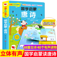 唐詩(shī)三百首300有聲播放幼兒早教正版全集小學(xué)生注音版兒童故事書(shū)-3一6歲小學(xué)一年級(jí)課外閱讀古詩(shī)書(shū)帶拼音啟蒙讀物寶寶點(diǎn)讀